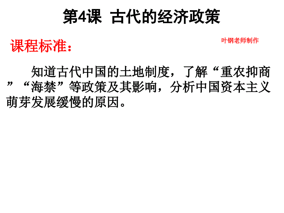 高一历史古代的经济政策2_第3页