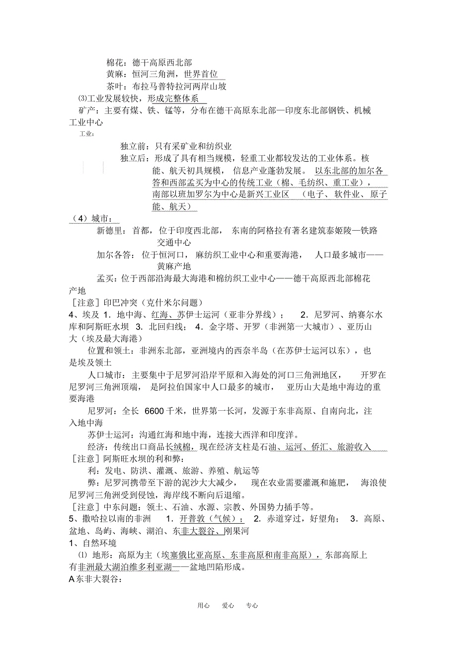 高中地理回归教材之世界国家复习_第3页