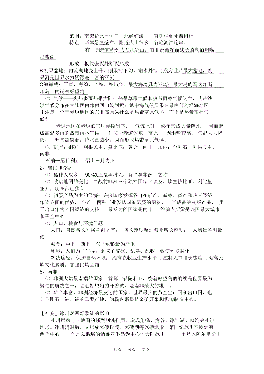 高中地理回归教材之世界国家复习_第4页