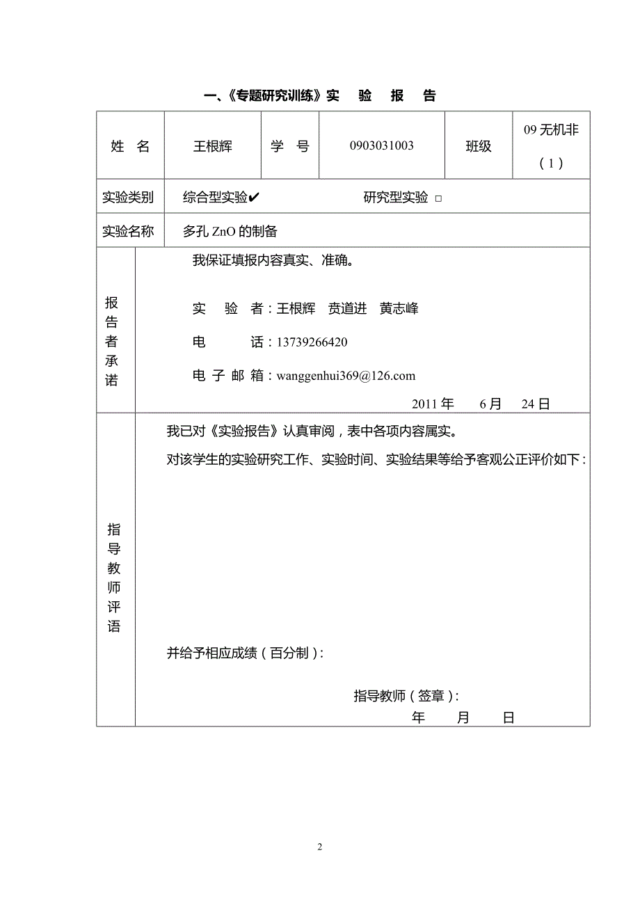 多孔氧化锌的制备_第2页