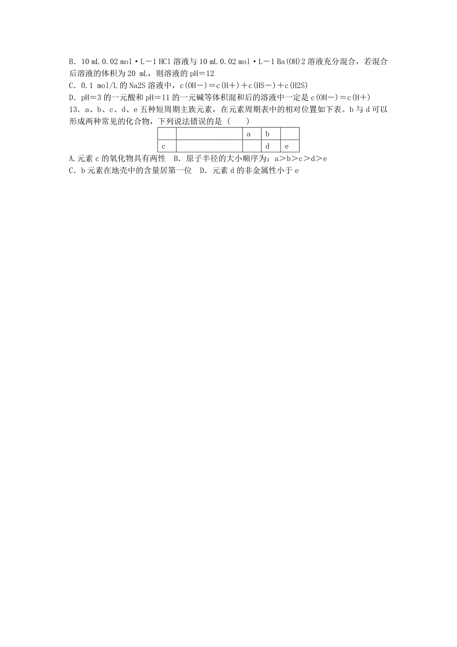 普通高等学校招生全国统一考试高考化学冲刺卷押题卷试题二（含解析）新人教版_第2页