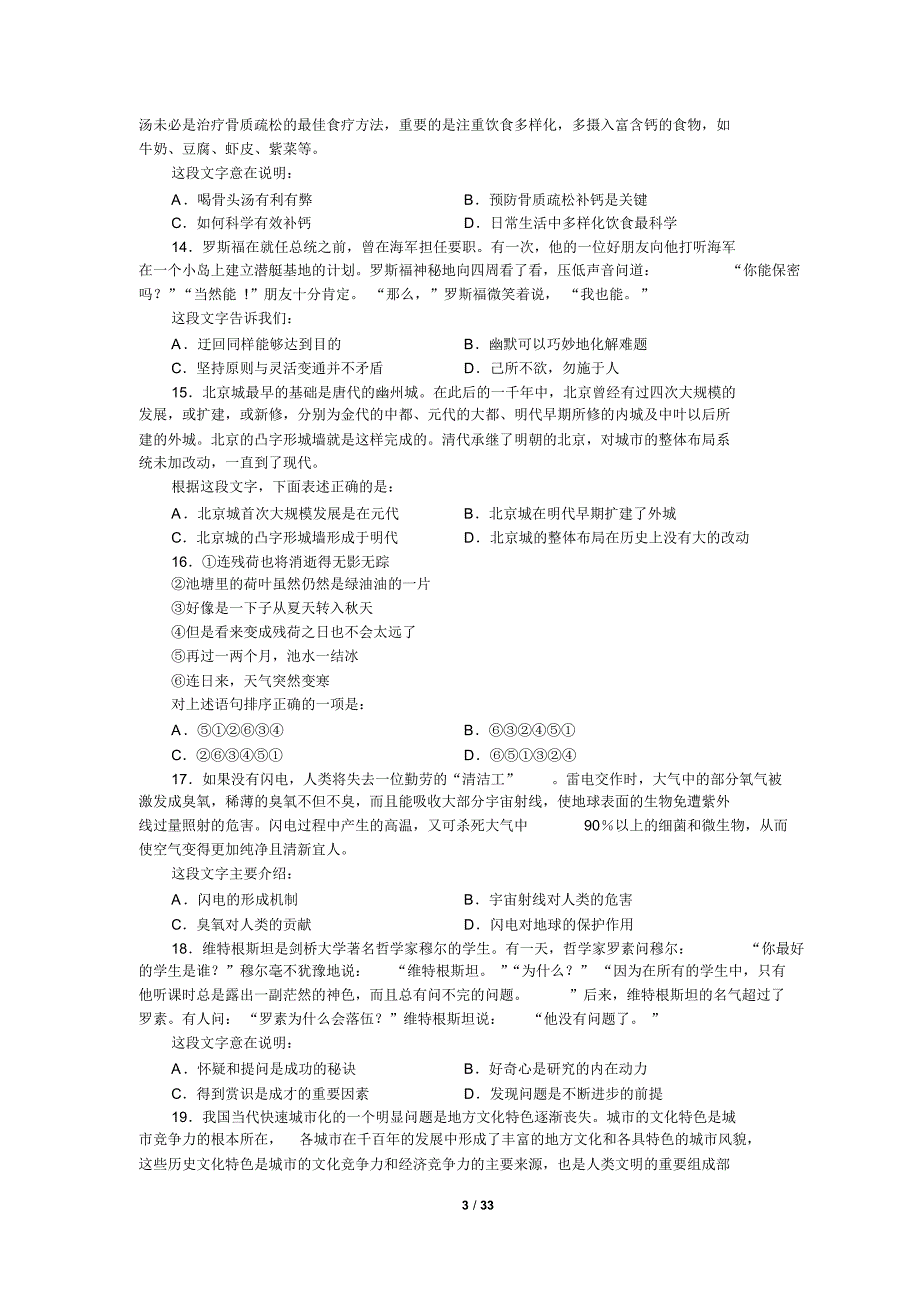 2014年事业单位行政能力测试40套行测模拟卷三十五_第3页