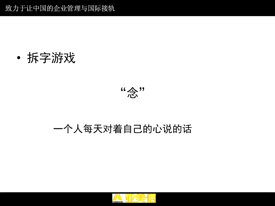 陈金勃-企业领袖必备的九点领导力_第2页