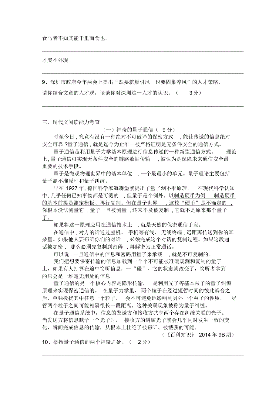 2015年深圳语文中考完整版附答案_第3页