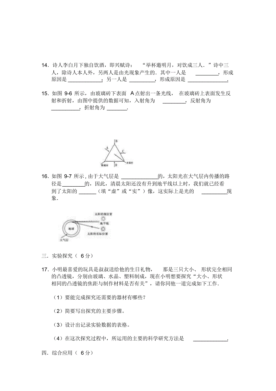 光的折射规律凸透镜成像单元过关测试题_第4页