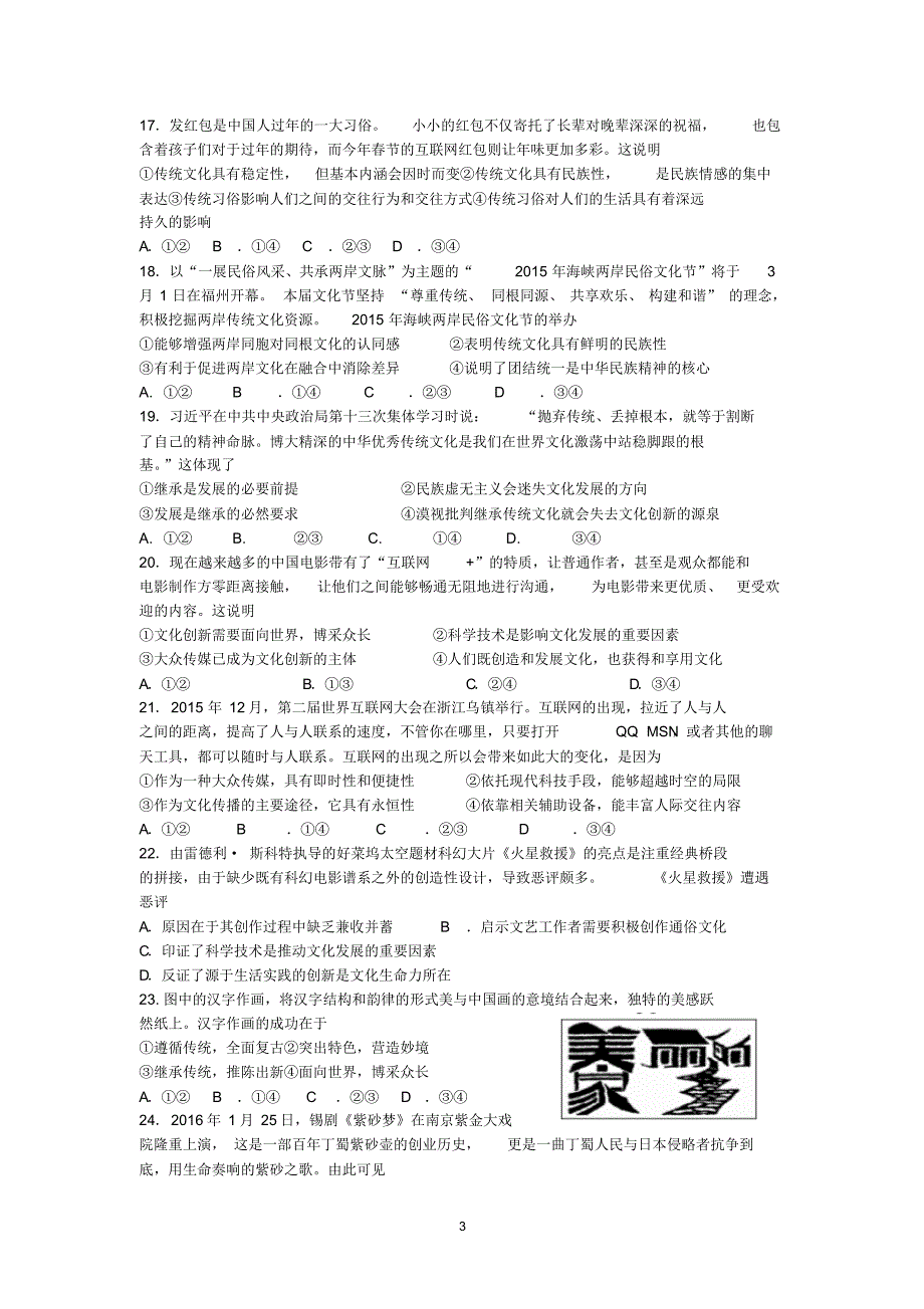 高二政治-2015-2016学年高二下学期第一次质量效果检测政治试卷_第3页