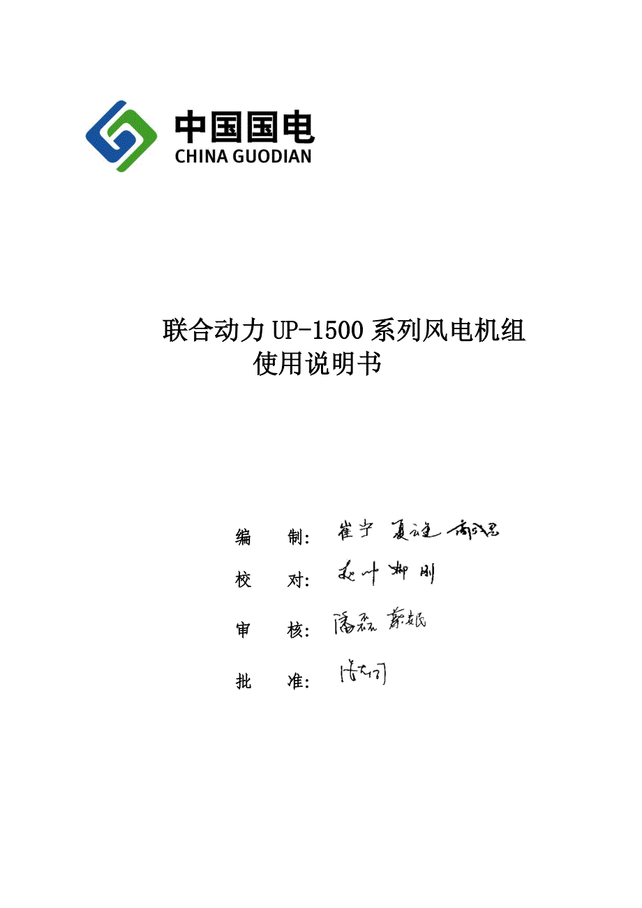 联合动力1.5mw机组使用说明书_第1页