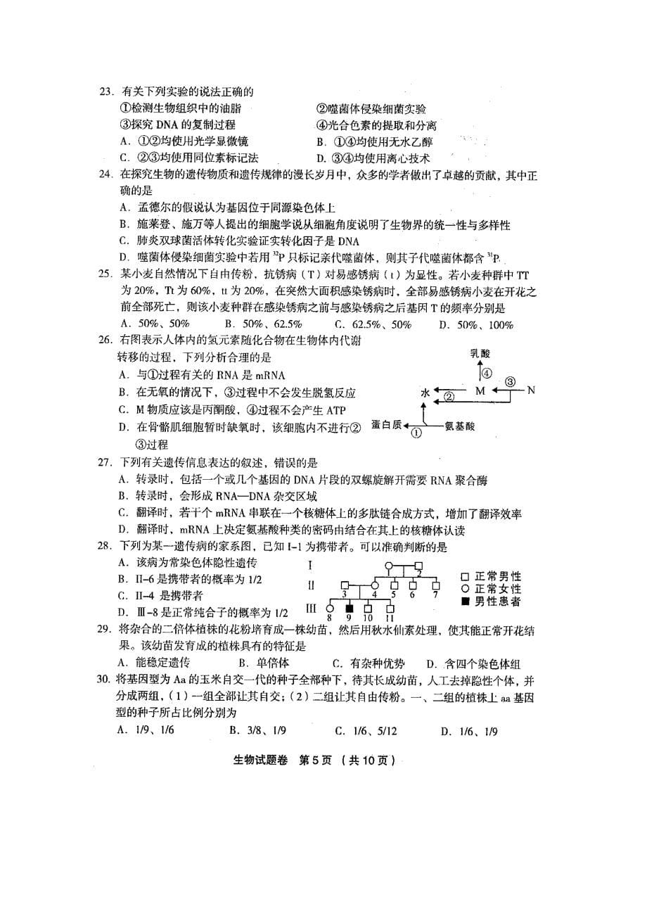 浙江省金丽衢十二校2015届高三生物第一次联考试题（扫描版）新人教版_第5页