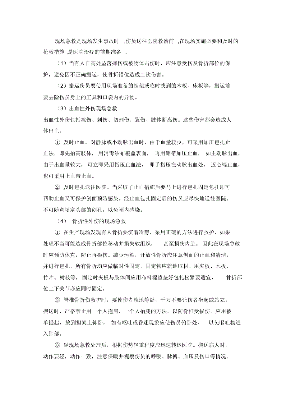 高空坠落及物体打击安全事故应急救援预案_第3页