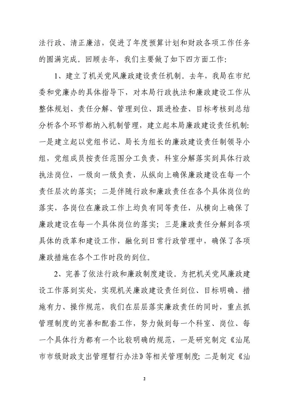 在市政府廉政工作会议上的发言2002_第2页