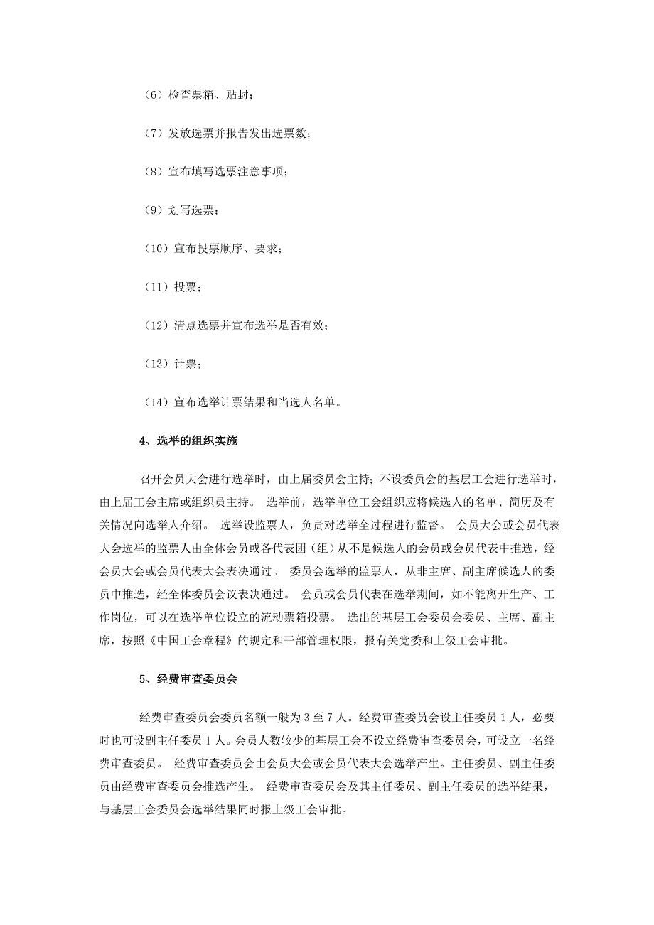 基层工会主席的选举办法及职责_第2页