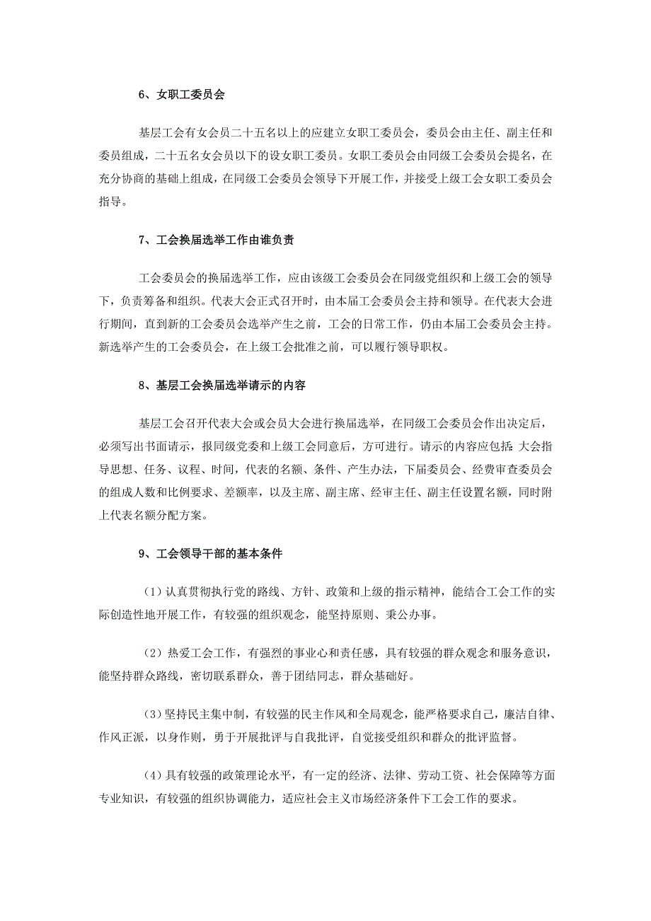 基层工会主席的选举办法及职责_第3页