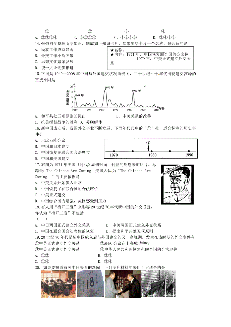 中考历史一轮复习 新中国的外交成就随堂检测 新人教版_第3页