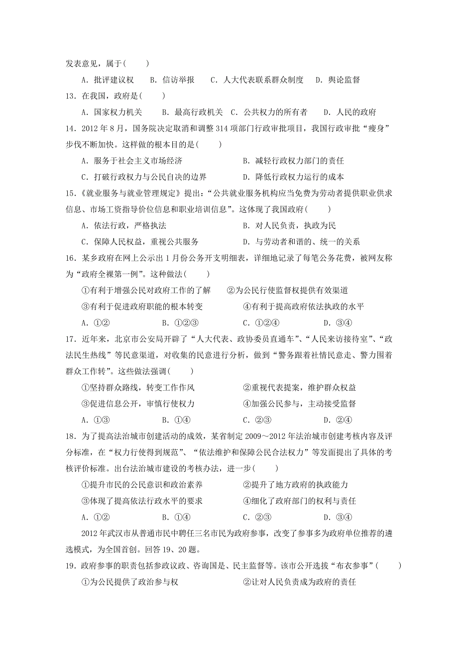 江西省兴国县将军中学2013-2014学年高一政治下学期期中试题（无答案）_第3页