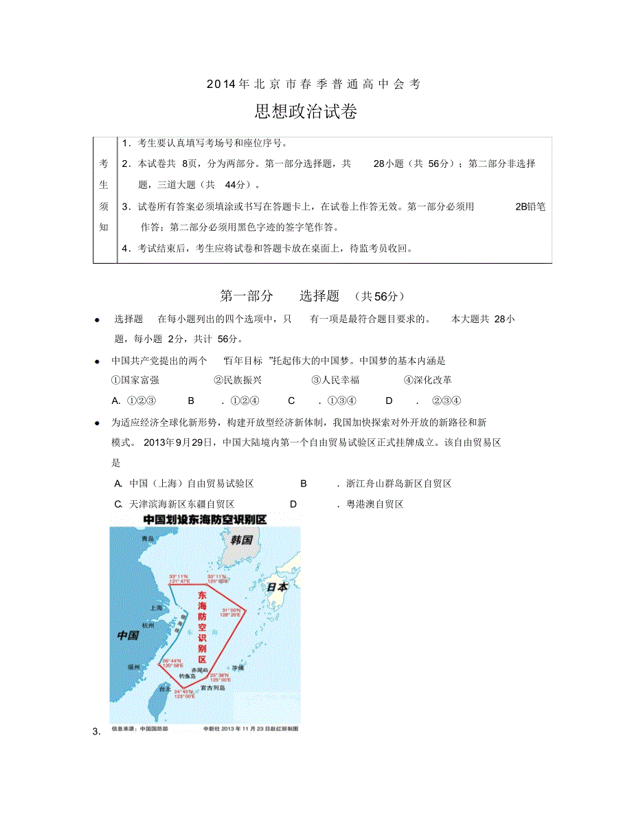 2014年北京市春季会考政治试题_第1页