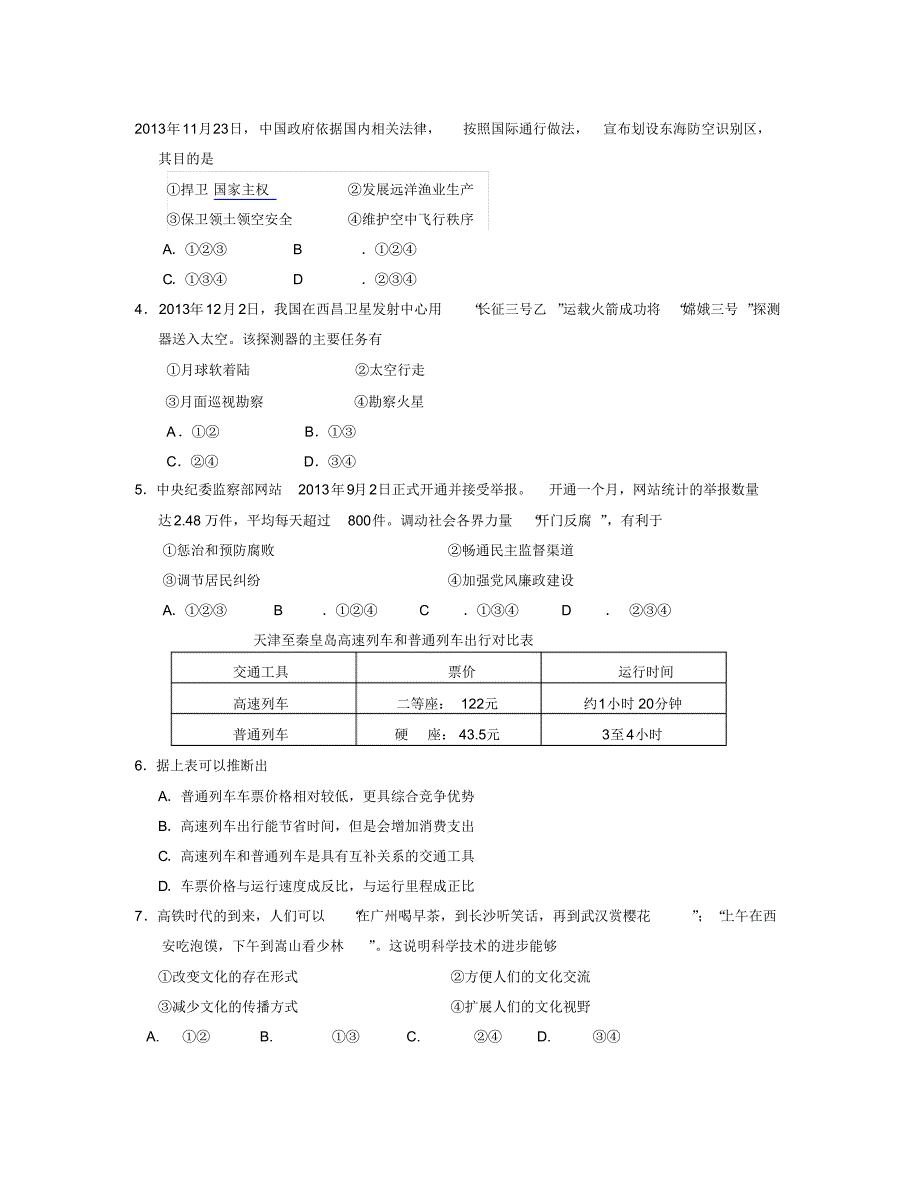 2014年北京市春季会考政治试题_第2页