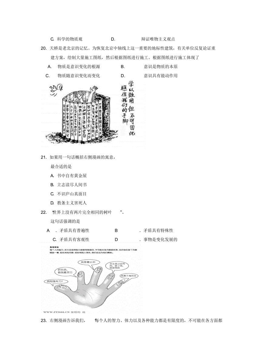 2014年北京市春季会考政治试题_第5页