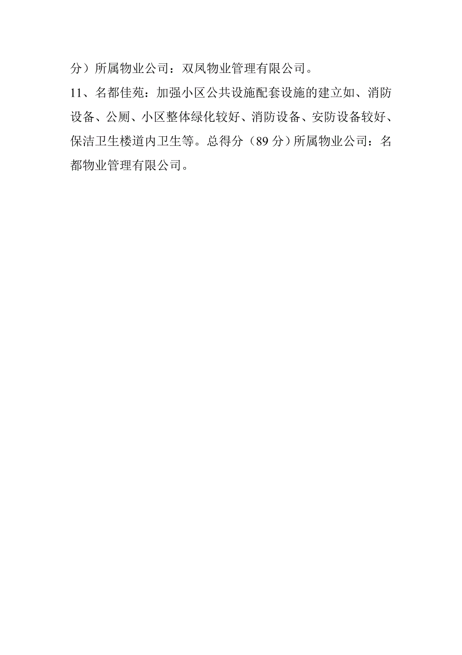 新4平舆县住建设局物业服务企业专项检查情况_第3页