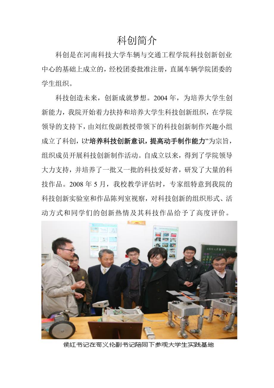 科技创新协会简介_第1页