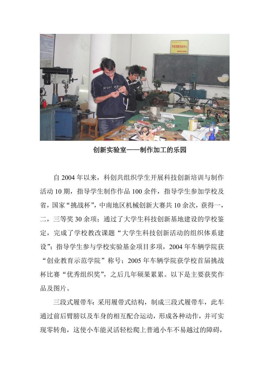 科技创新协会简介_第5页