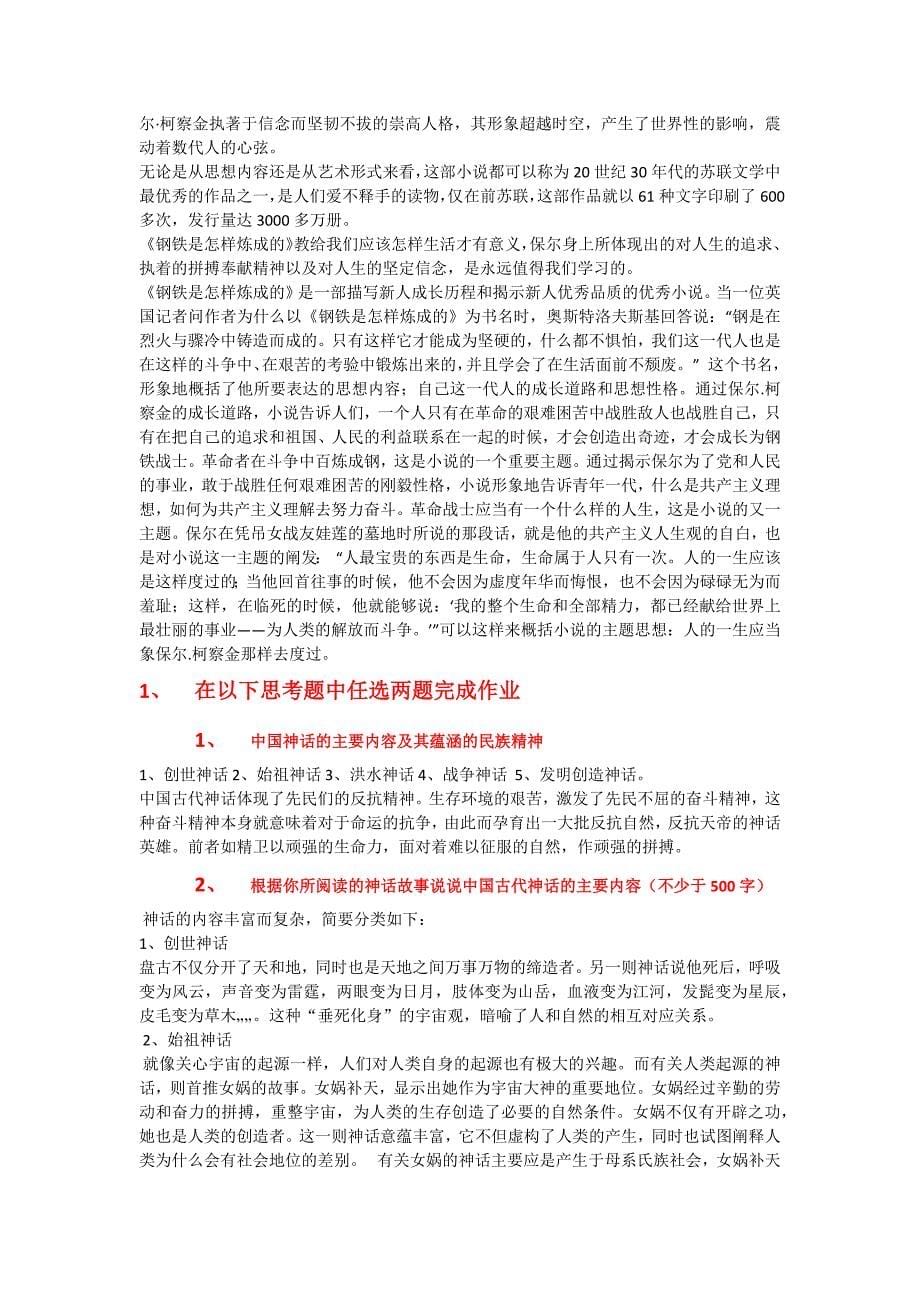 大学语文——认真学习十三个专题_第5页