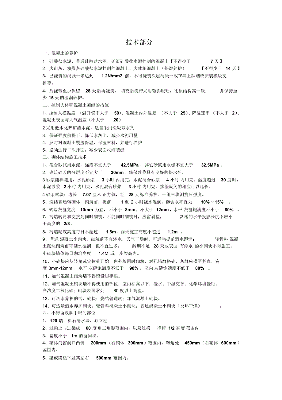 一建相关时间点的考点总结_第1页