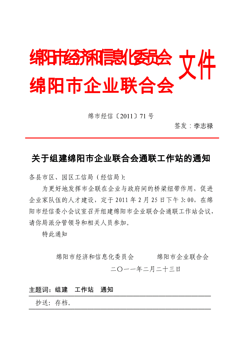 绵市经信〔2011〕71号_第1页