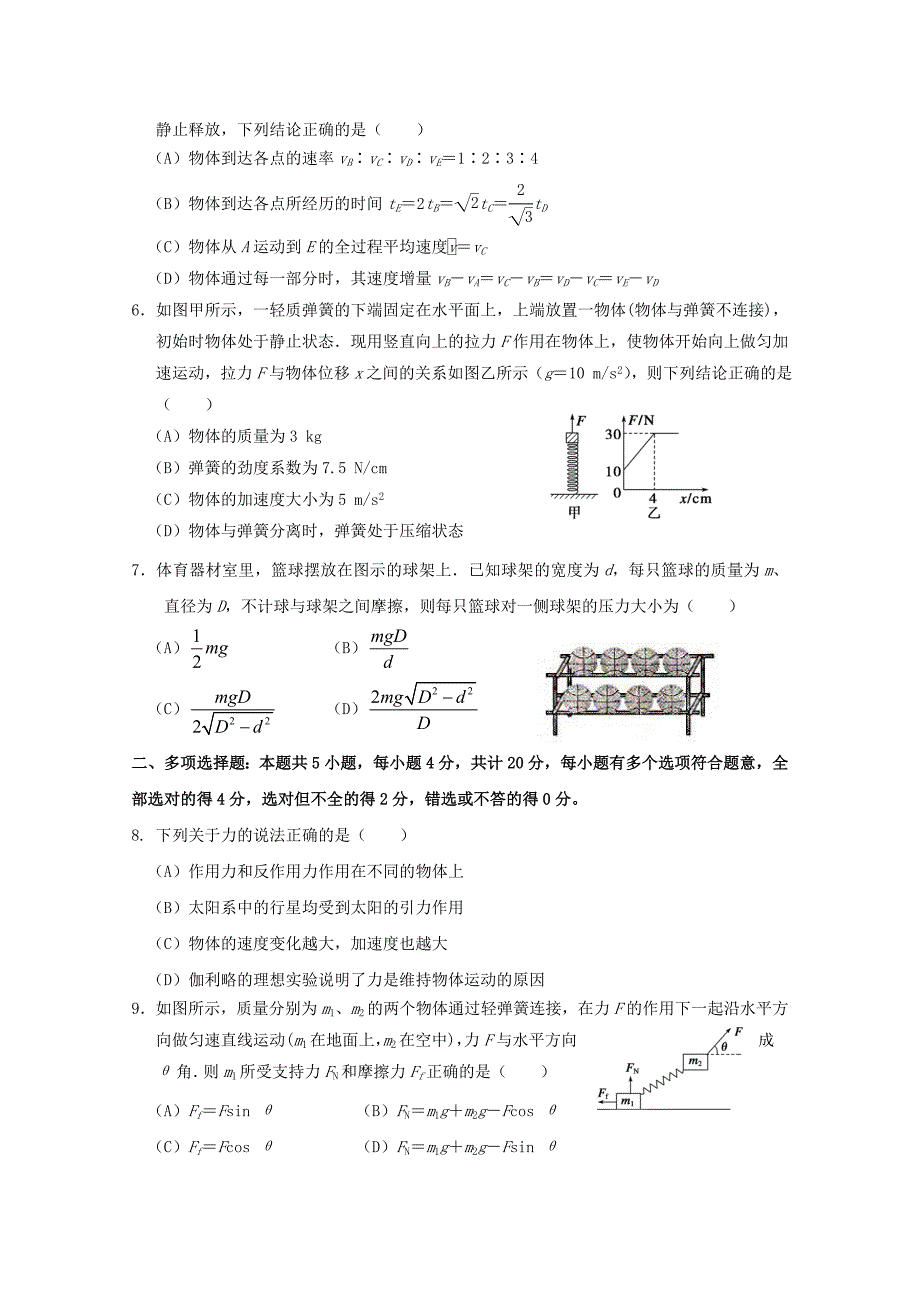 江苏省赣榆智贤中学2015届高三物理上学期第一次学情检测试题_第2页