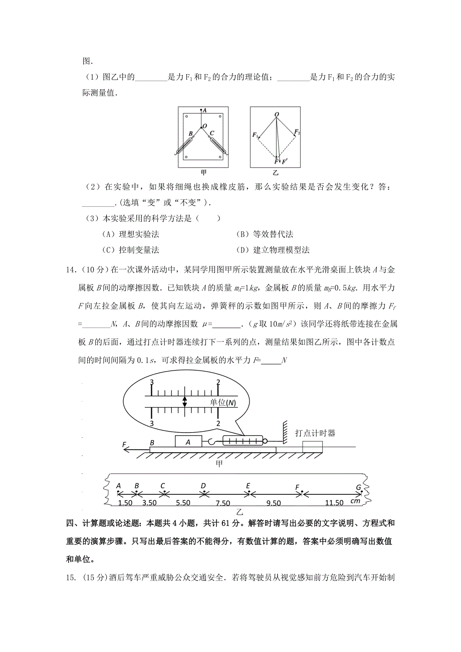 江苏省赣榆智贤中学2015届高三物理上学期第一次学情检测试题_第4页