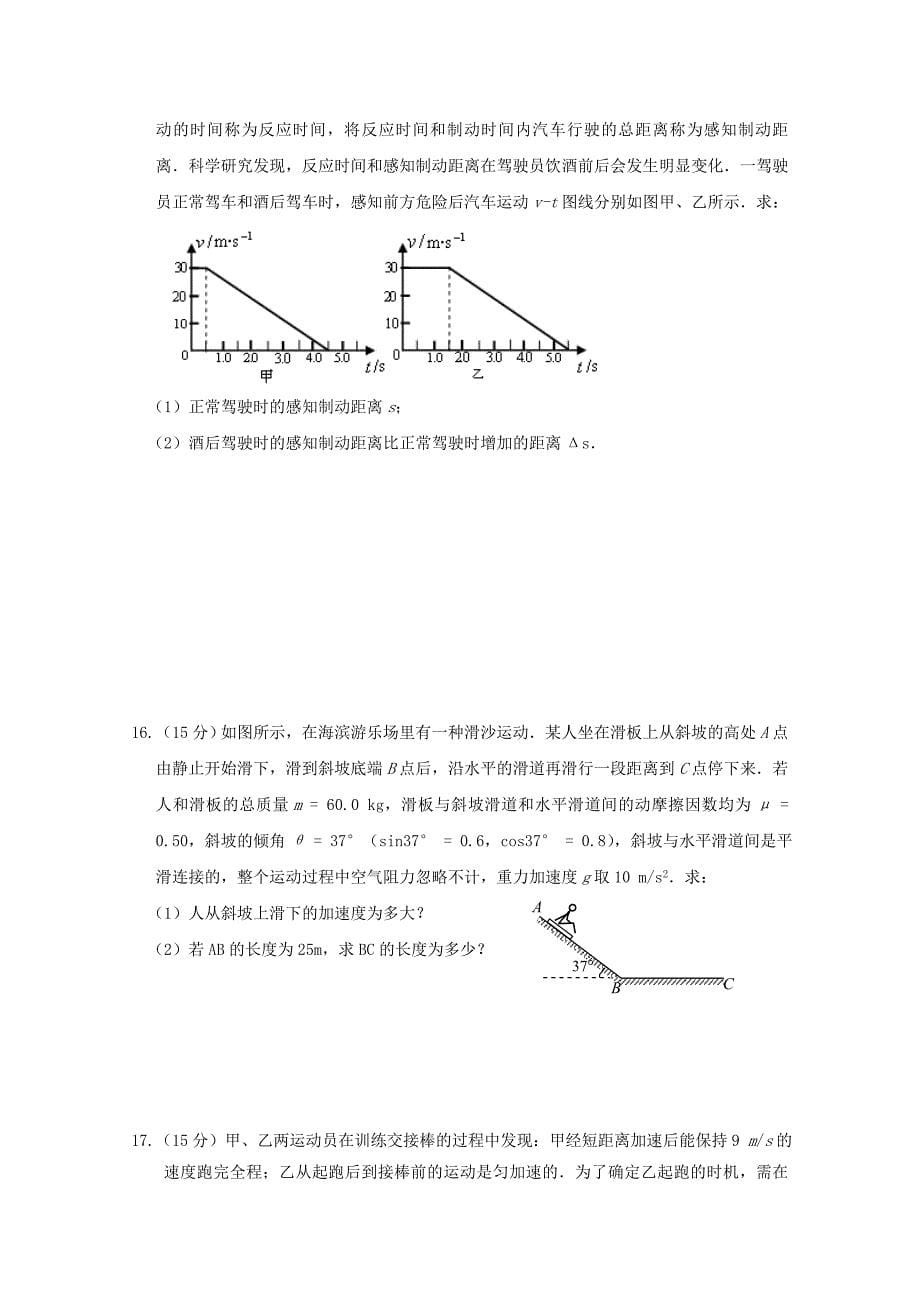 江苏省赣榆智贤中学2015届高三物理上学期第一次学情检测试题_第5页