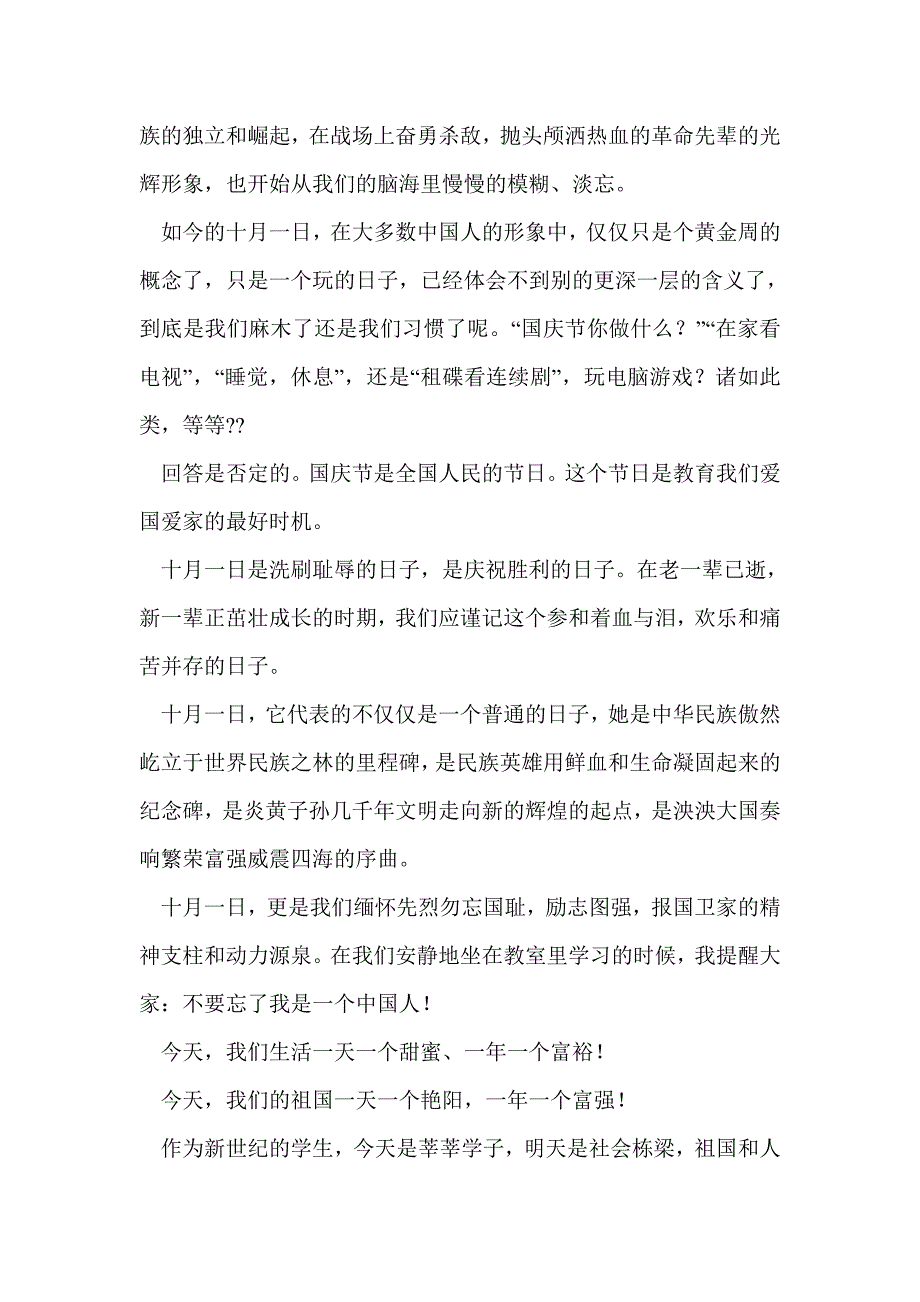 致辞敬礼格式(精选多篇)_第2页