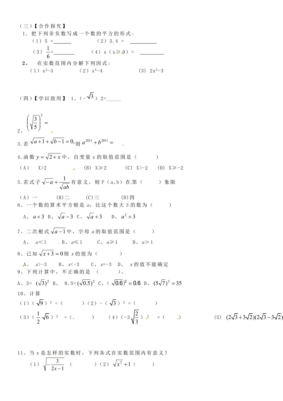 河北省丰宁满族自治县窄岭中学八年级数学下册 16.1《二次根式》二次根式的性质学案2（无答案）（新版）新人教版_第2页