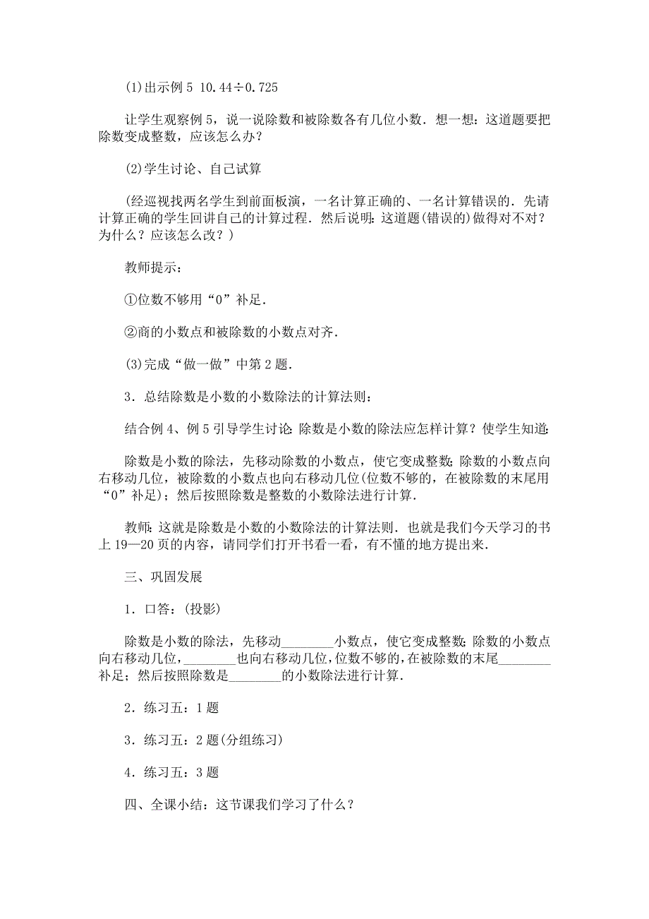 除数是小数的除法教案_第4页