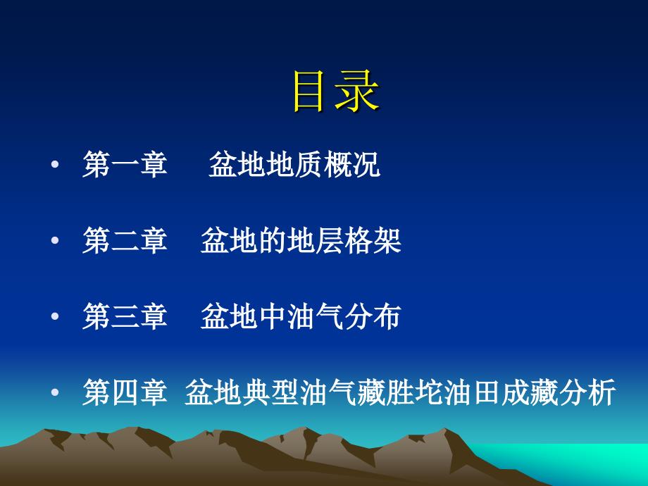 渤海湾盆地成藏分析——《石油地质学》课程设计_第2页