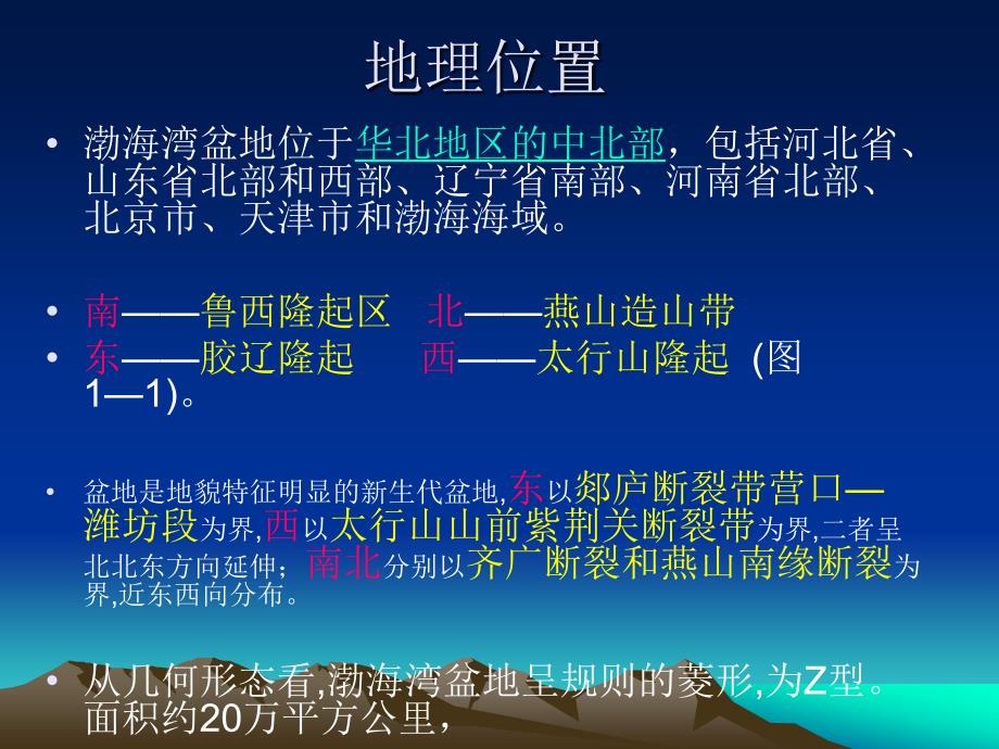 渤海湾盆地成藏分析——《石油地质学》课程设计_第4页