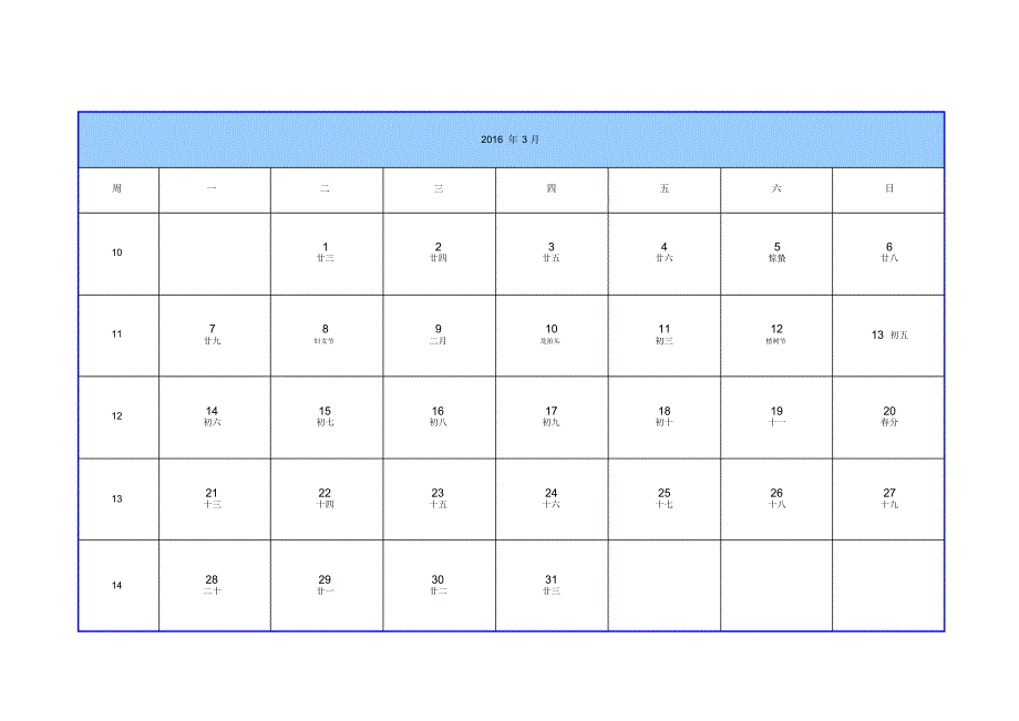 2016日历每张A4纸一个月_第3页