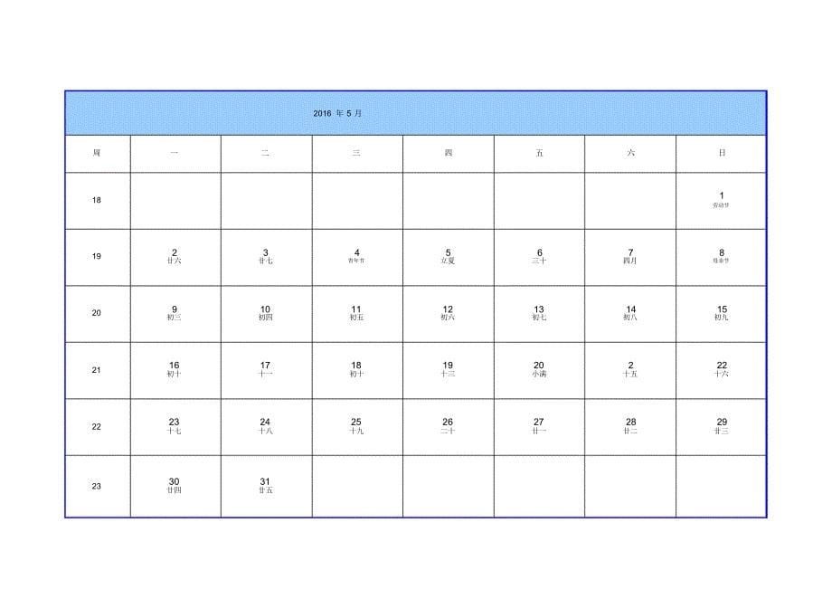 2016日历每张A4纸一个月_第5页