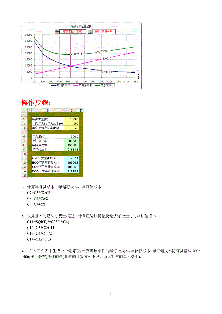 模拟试题(iii)操作步骤_第2页