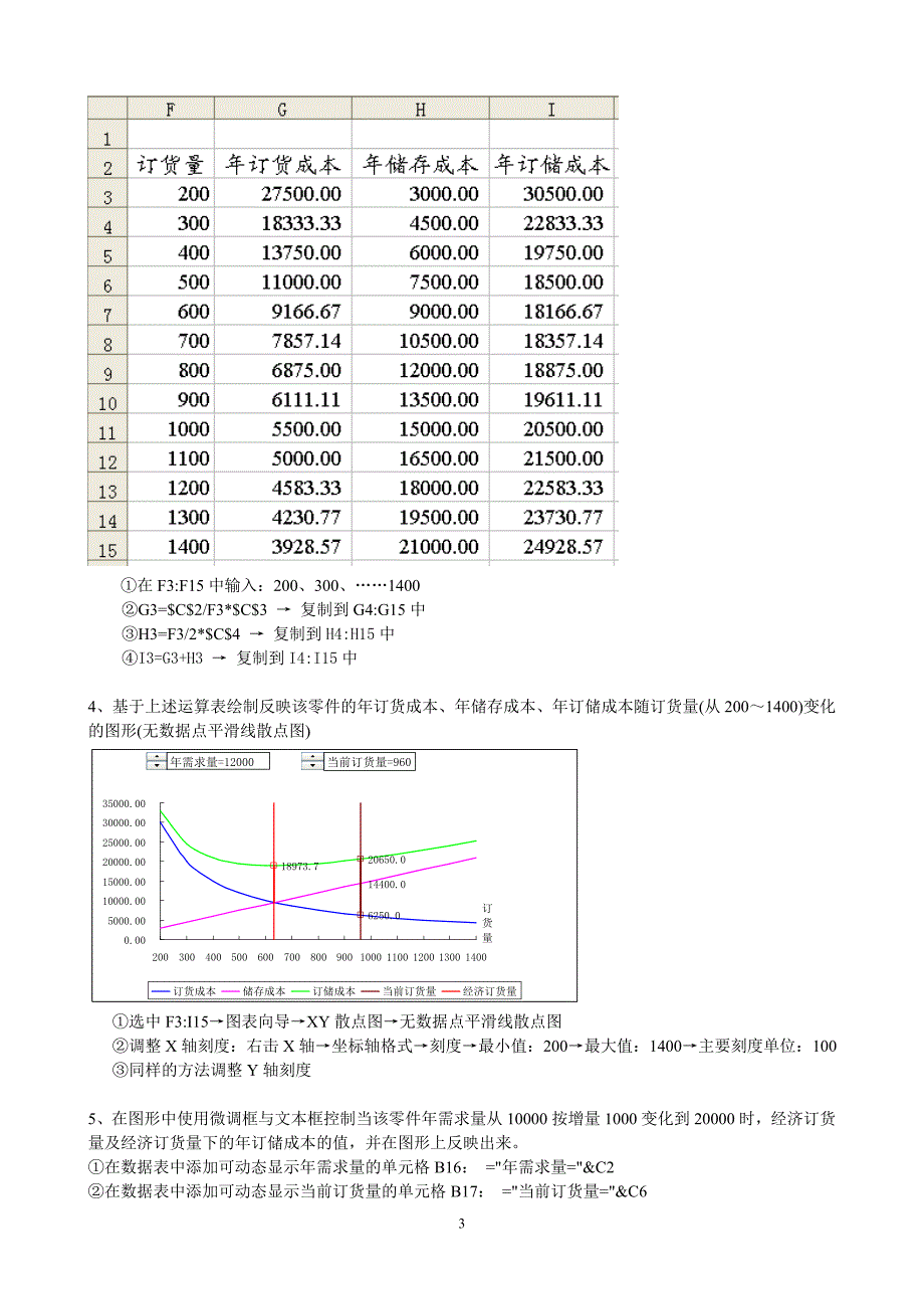 模拟试题(iii)操作步骤_第3页