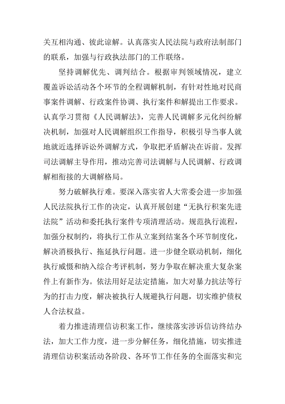 临江市人民法院六五普法工作规划_第3页