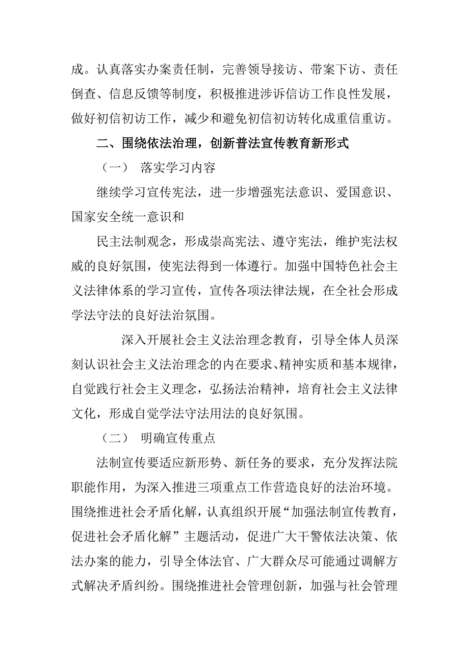 临江市人民法院六五普法工作规划_第4页