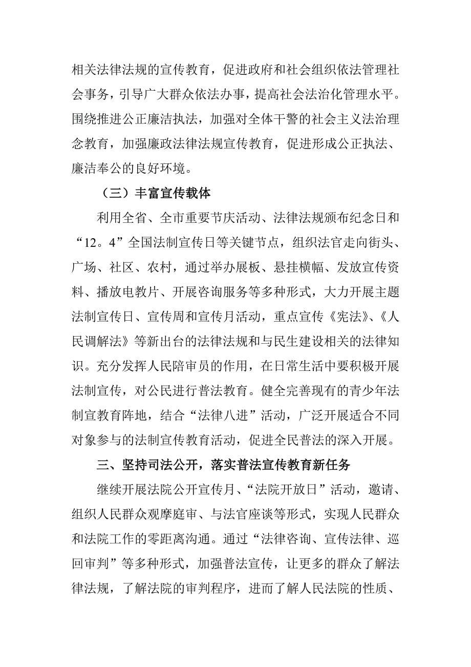 临江市人民法院六五普法工作规划_第5页
