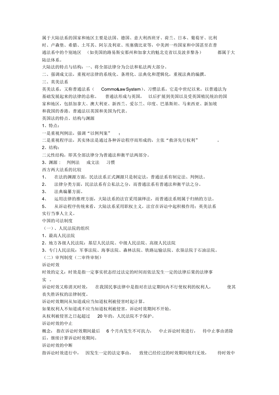 个人自主学习笔记(1)_第2页