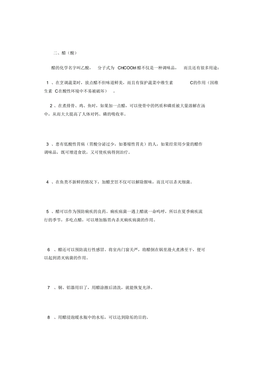 高中化学知识在生活、军事、环境方面中应用_第2页