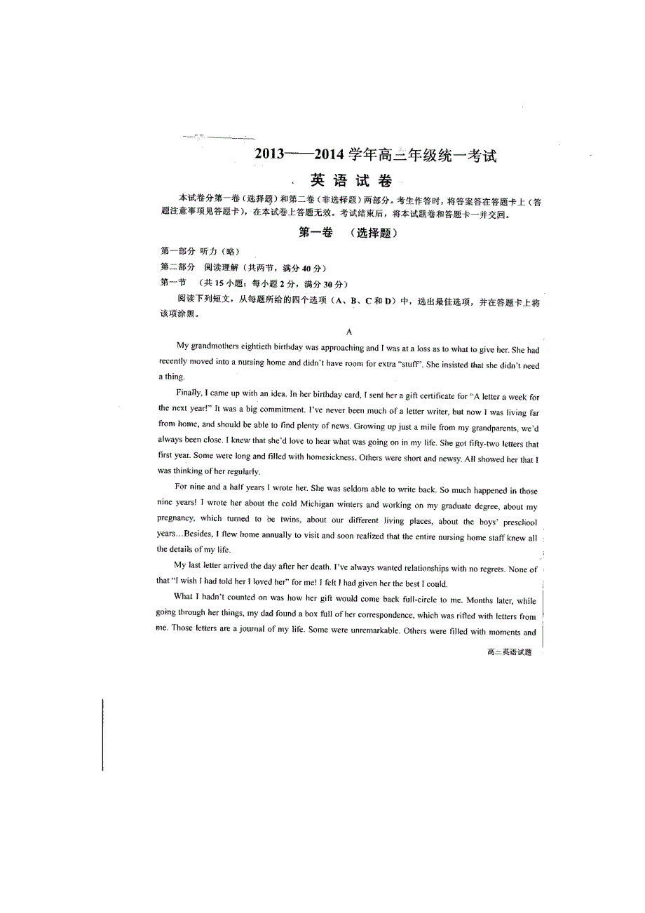 河南省2013-2014学年高二英语下学期期中试题（扫描版）新人教版_第1页