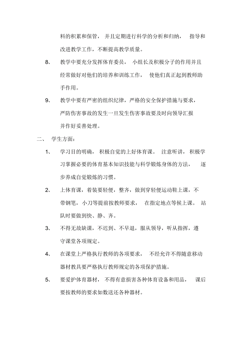 体育课教案(附封面)_第3页