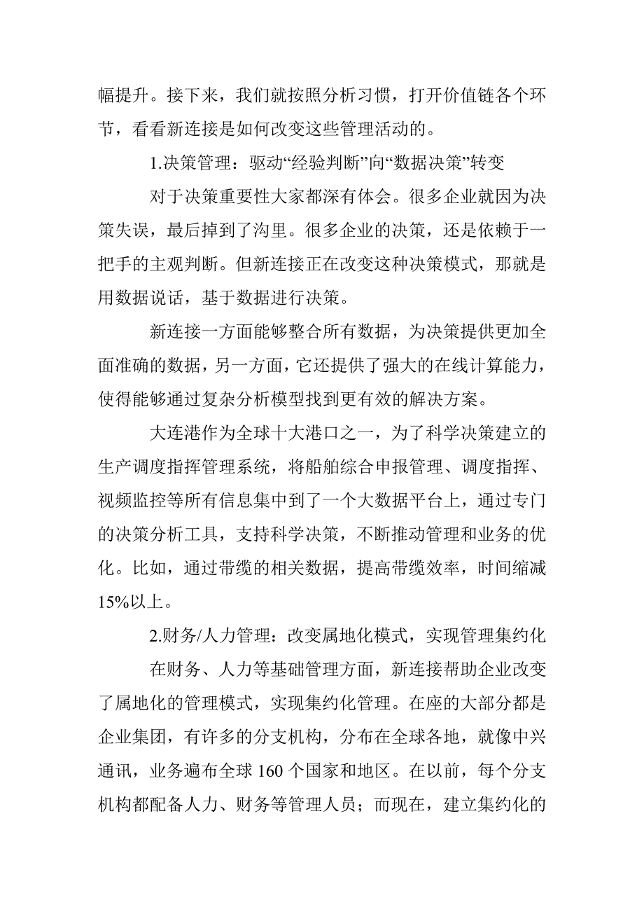 新连接经济时代下的企业管理创新_第4页