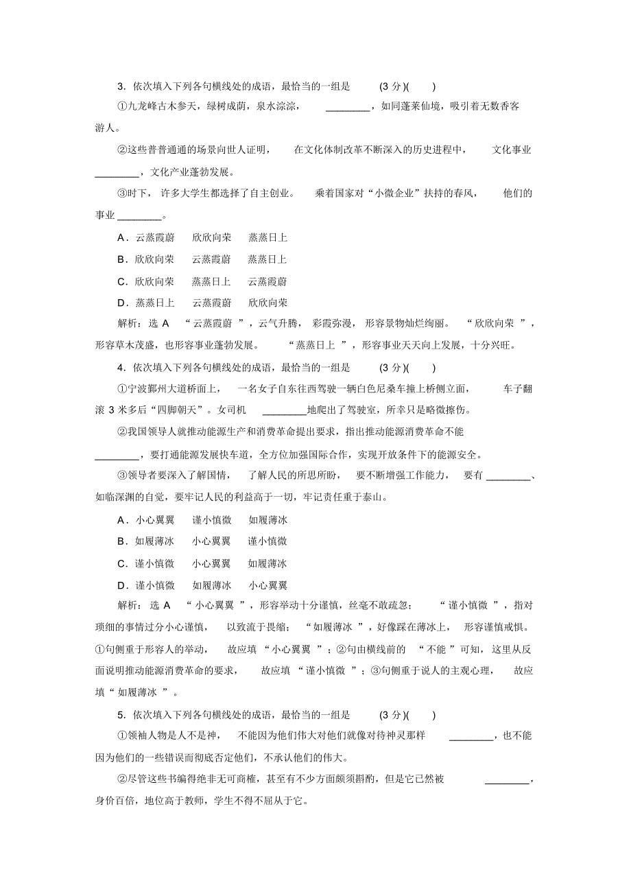 高考语文语言基础和运用2_第2页