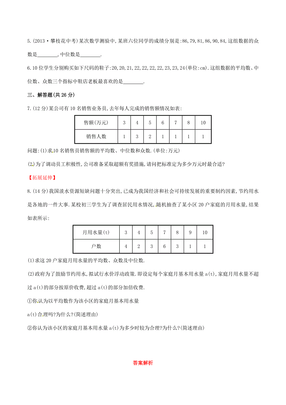 山东八年级数学下册 知识点汇聚测试卷 中位数和众数深入测试（均最新中考试题，含详解） 新人教版_第2页