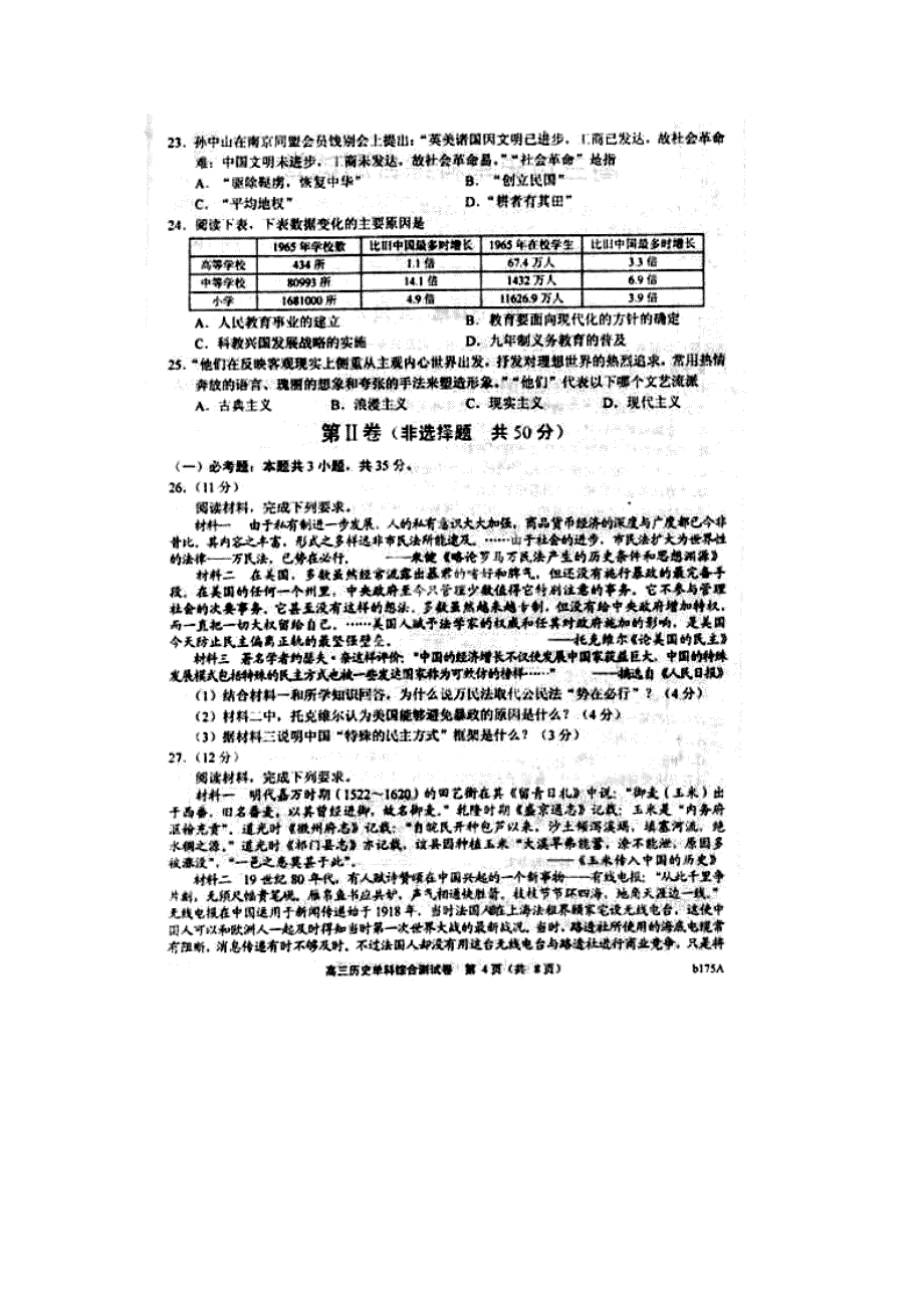 河北省高三历史上学期期末考试试题（pdf）新人教版_第4页